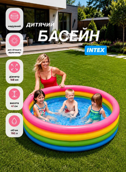 Надувний бассейн "Райдуга" Intex 56441 на 780 л