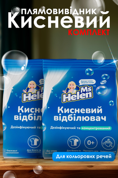 Кисневий відбілювач 1800г порошок засіб для видалення плям Ms Helen КОМПЛЕКТ 2ШТ