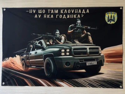 Прапор «Ну шо там клоунада, ау яка годинка?» 90х60 см | Військовий банер на прапорній сітці