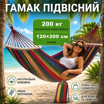 Гамак подвесной мексиканский туристический 120×200 см с чехлом и крепежами для отдыха и кемпинга