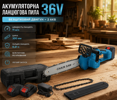 Аккумуляторная пила 36V 5Ah с двумя аккумуляторами безщеточным двигателем шиной 300 мм автоматической смазкой и безключевым натяжением цепи