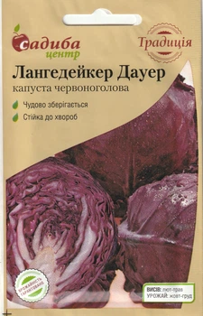 Капуста червоноголова Садиба Лангедейкер Дауер 0,5 г
