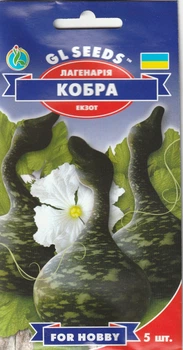 Лагенарія GL SEEDS Кобра 5 шт