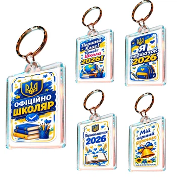 Брелки для ключей 5 шт , Apriori , Первоклассник , Подарок на 1 сентября, 1 класс, Подарок для школьника, Подарок Первокласснику , 3 вид