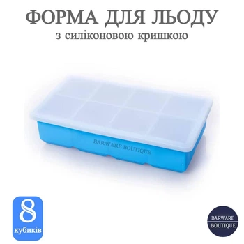 Силиконовая форма для льда Bar House куб 5 х 5 см с крышкой 8 кубиков Голубая