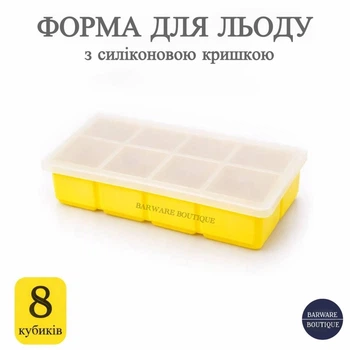 Силиконовая форма для льда Bar House куб 5×5 см с крышкой на 8 кубиков Желтая | Форма для крупного льда, пищевой силикон, контейнер для льда, форма для коктейлей и напитков
