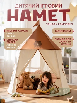Детская игровая палатка-домик с медвежонком 140×110 см, складной игровой домик для дома и улицы, коричневая