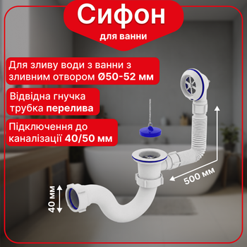 Сифон для ванни Kronoplast | Прямоточний сифон з випуском та переливом для ванни SV26000100