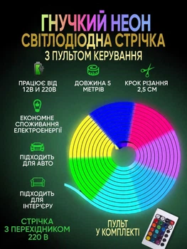 Неоновая лента 5 метров Neon LED 12V 220V гибкая умная светодиодная подсветка IP68