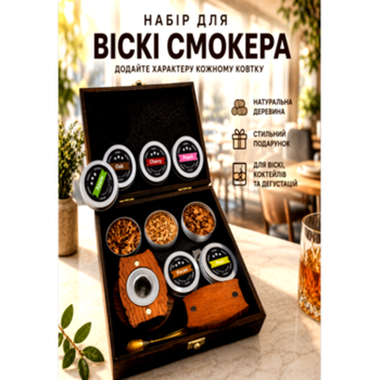 Смокер для виски Moltis — подарочный набор для копчения виски и коктейлей, набор для ароматизации напитков в деревянной коробке 10167