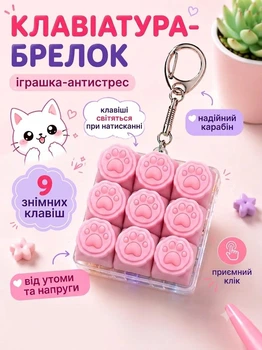 Антистресс клікер кейкап на 9 клавіш зі світловим ефектом Котяча Лапка Рожева Fidget Clicker Pop Button