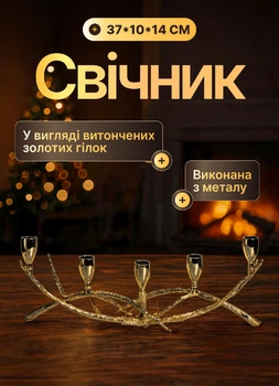 Подсвечник для тонких свечей декоративный подсвечник для дома на 5 свечей Золото