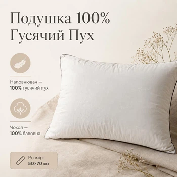 Подушка пуховая 50x70 см 100% гусиный пух мягкая и упругая наперник 100% хлопок