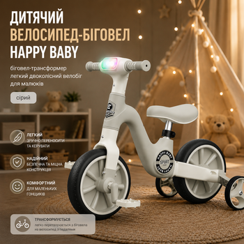 Детский беговел-трансформер 3-в-1 Happy Baby: легкий велобег со светом, музыкой и колесами для тренировок, Бело-черный