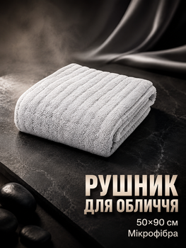 Полотенце для лица микрофибра 50х90 см для ежедневного использования светло-серый PS-7006