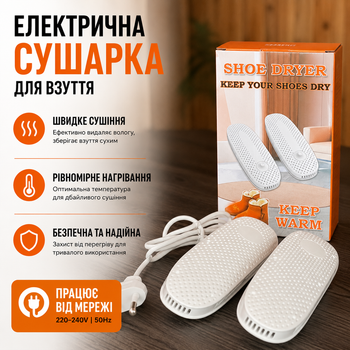 Сушка для обуви электрическая для быстрой сушки работает от сети