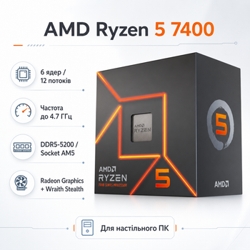 Процессор AMD Ryzen 5 7400 6C/12T 3.7-4.7GHz 32MB AM5 Box (100-100001900BOX)