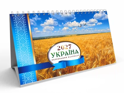 Календар настільний перекидний Експрес Удачі на 2027 рік Україна (KD27-GR-08U)