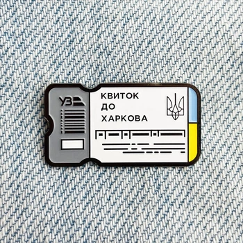 Значок пін Харків (Квиток до Харкова)