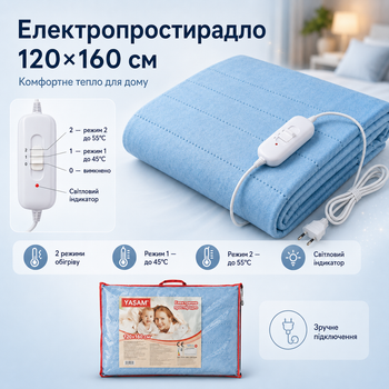 Электропростынь двуспальная Yaşam 120×160 см, двусторонняя, 2 режима нагрева, Турция