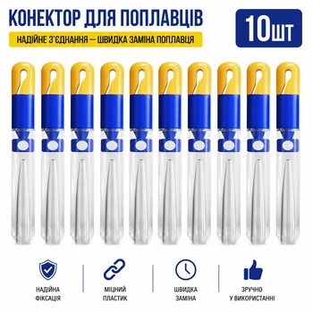 Силиконовые быстросъемные коннекторы для поплавки с закруткой Размер L 10шт