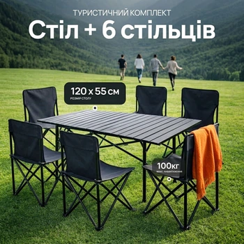 Комплект туристический стол 120х55см и 6 стульев для пикника природы похода рыбалки складной алюминиевый набор