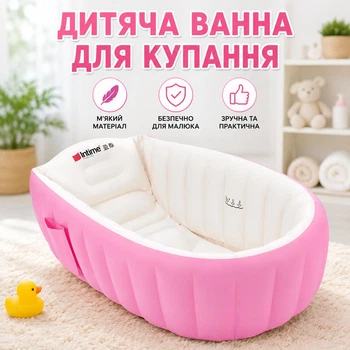 Детская надувная ванночка Intime Baby Bath Tub с подушкой и ножным насосом для купания ребенка со сливом 98х65х28 см розовая