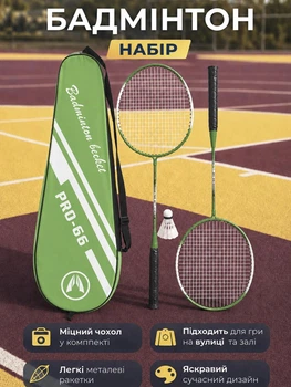 Набор ракетки для бадминтона Newt King Badminton Pro 2 ракетки волан чехол (NE-BD-209GB)