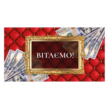 Конверт для грошей "Вітаю" 16*8.5см В-237
