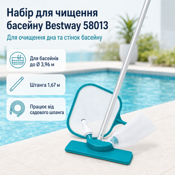 Набор для чистки бассейна Bestway AquaClear с вакуумным пылесосом, сачком, мешком для мусора и ручкой 167 см для бассейнов Ø3,96 м