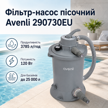Песочный фильтр-насос Avenli 3785 л/ч 120W для бассейнов до 25000 л с манометром и 2 шлангами