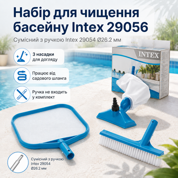 Набір насадок для чищення басейну Intex Krystal Clear Pool Basics із сачком, щіткою 25,4 см і вакуумною насадкою для ручки Ø26,2мм