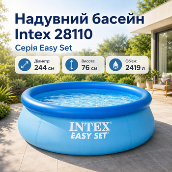Надувной бассейн Intex Easy Set 244×76 см 2419 л круглый сборный бассейн с трехслойной ПВХ-чашей для двора и дачи
