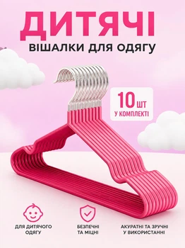 Вешалки плечики с поворотным крючком 40 см для верхней одежды 10 шт розовые