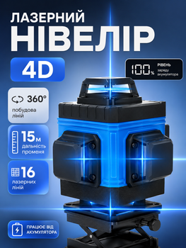 Лазерный уровень 4D аккумуляторный 16 линий, 2 аккумулятора, цифровой дисплей, пульт ДУ, штатив, полный комплект