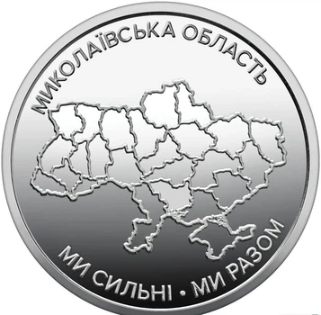 Украина, 2026, 10 гривен, "Мы сильны! Мы вместе! Николаевская область"