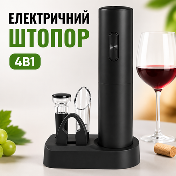 Электрический штопор для открывания вина в подарочной упаковке с аэратором, пробкой и ножом для фольги