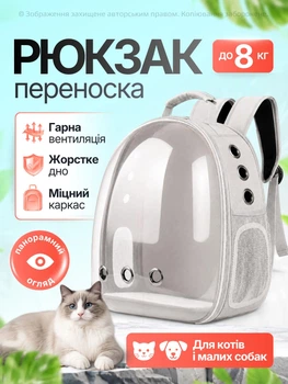 Рюкзак переноска для кота кошки собаки домашних животных до 8 кг с окошком прозрачный кошачьи рюкзаки для переноски котов кошек маленьких собак серый (002276)