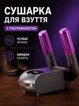 Сушилка для обуви с ультрафиолетом, электросушилка с таймером, UV-дезинфекция, устранение запахов, автовыключение, 150 Вт