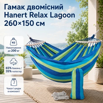 Гамак двухместный Hanert Relax Lagoon 260×150 см синий, садовый подвесной гамак на 2 человека до 200 кг с деревянными планками