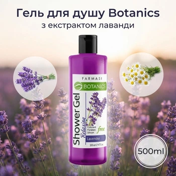 Гель для душу Botanics з екстрактом лаванди