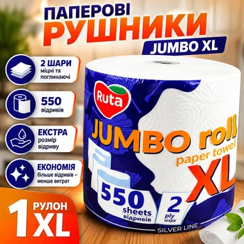 Паперові рушники Ruta Jumbo X L 2 шари 5 5 0 відривів рулонні на гільзі
