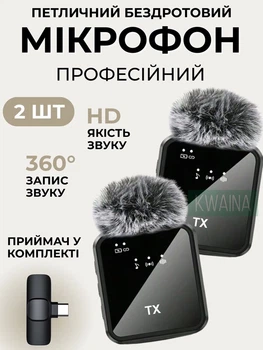 Беспроводной петличный микрофон для смартфона 2 штуки с приёмником и шумоподавлением для улицы