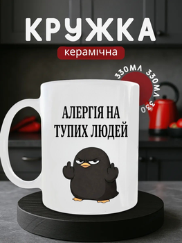 Чашка керамічна Кружка 330 мл з принтом пінгвін мем прикольна біла подарунок колезі