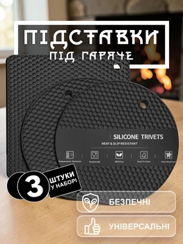 Подставки под горячее силиконовая подставка под тарелки на стол GDragon Home 3 шт для кухонных принадлежностей набор подставок под сковороду кухонные коврики Черные 75_2_0_1