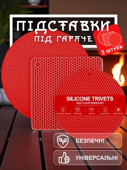 Підставки під гаряче силіконова підставка під тарілки на стіл GDragon Home 3 шт для кухонного приладдя набір підставок під сковороду кухонні килимки Червоні 75_2_0_2