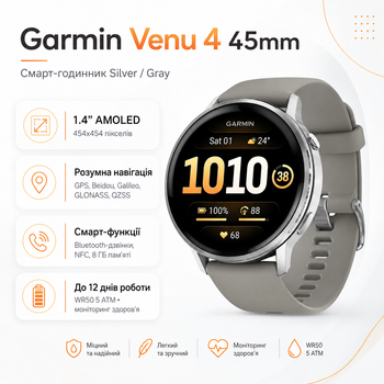 Смарт-годинник Garmin Venu 4 45mm 1.4 AMOLED GPS NFC WR50 Silver/Gray (010-03014-01)