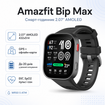 Смарт-годинник Amazfit Bip Max 2.07 AMOLED Bluetooth 5.3 GPS WR50 Gray/Black (W2568AP3N)