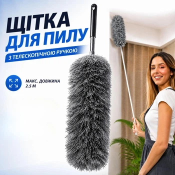 Щетка пипидастр для уборки пыли с телескопической ручкой до 2.5 м (серая)