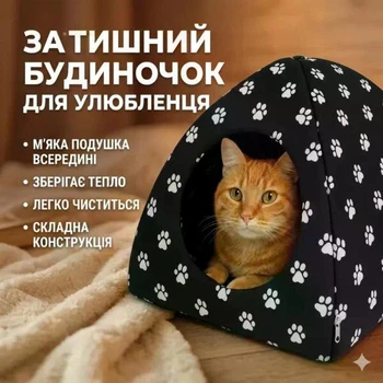 Мягкая будка для собак и кошек с подушкой внутри, размер 34×40 см — удобное укрытие для домашних животных